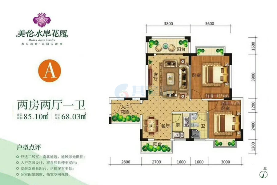A户型约85.10平米（建筑面积）两房两厅