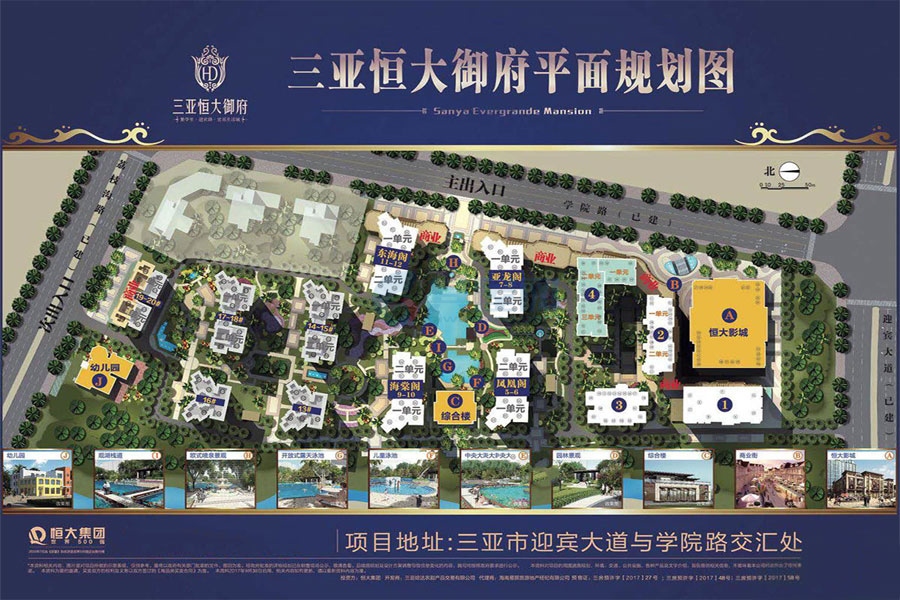 恒大御府-平面规划图