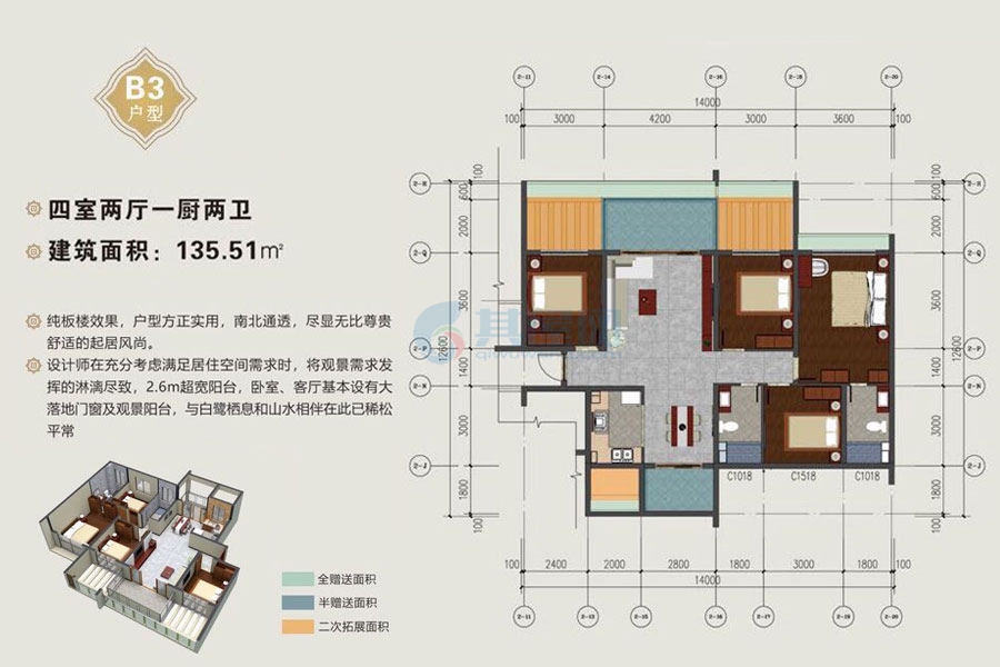 B3户型-建面约135.51平-四房两厅一厨两卫