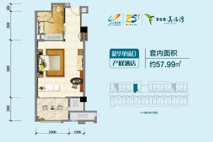 碧桂园美浪湾57平米（套内面积）一房一厅