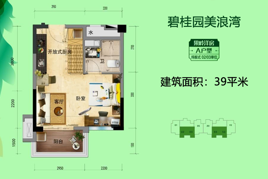碧桂园美浪湾-果岭洋房-Y206A户型39平米（建筑面积）一房两厅