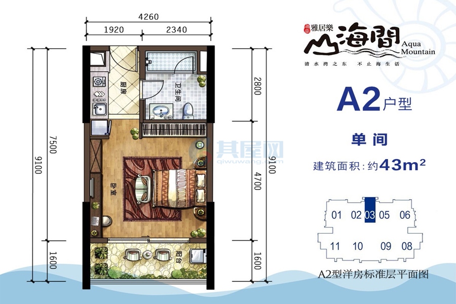 洋房A2户型 建筑面积约43平 单间
