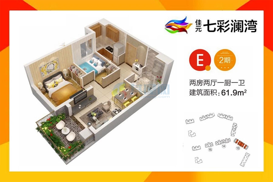 二期E户型-建面约61.9平米-两房两厅一卫