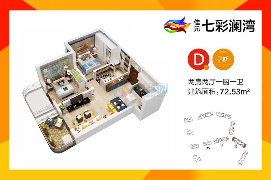 二期D户型-建面约72.53平米-两房两厅一卫