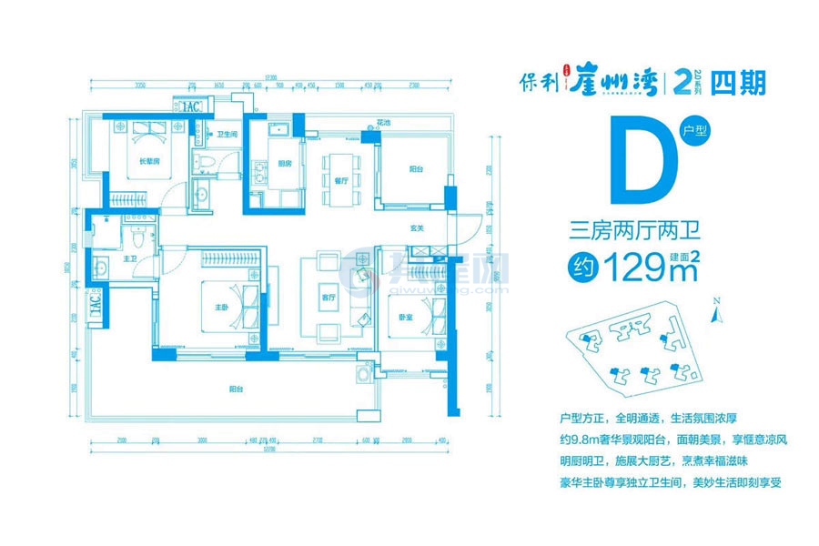 四期D户型-建面约129平-三房两厅