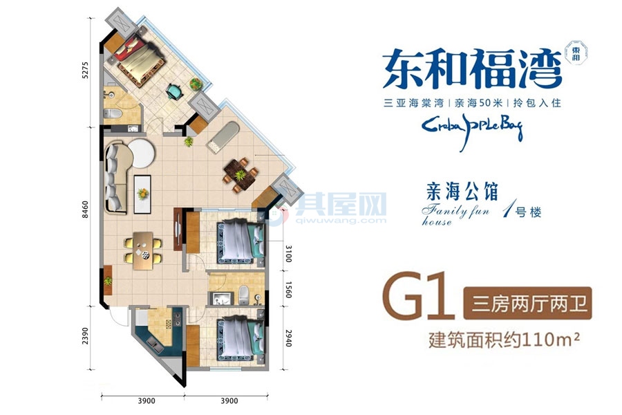 G1户型约110平米（建筑面积）三房两厅