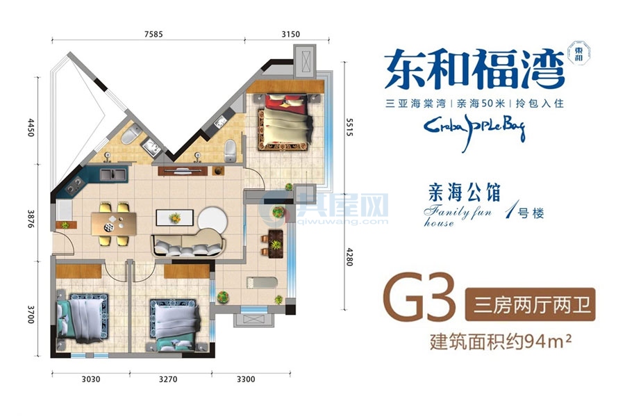 G3户型约94平米（建筑面积）三房两厅