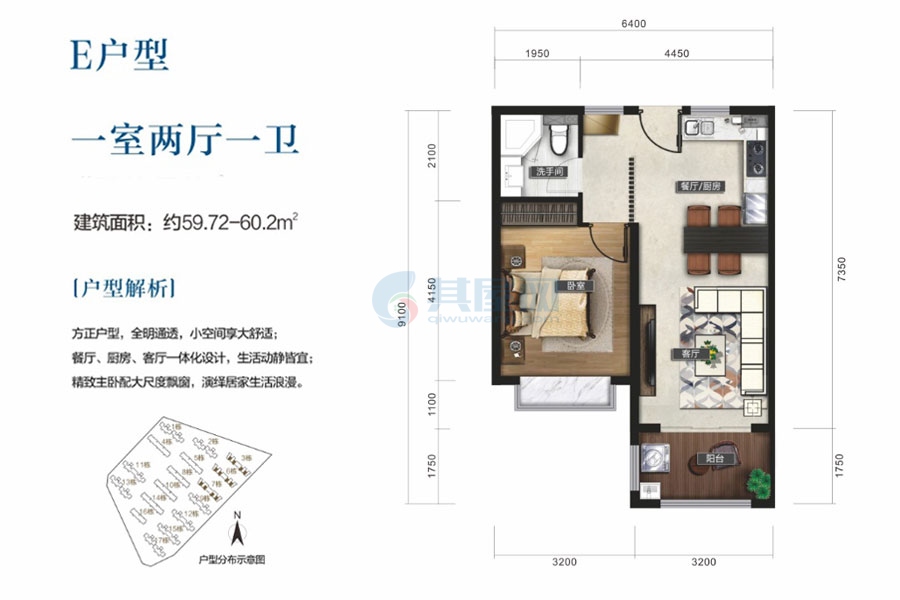 E户型-建面约-59.72-60.2平-一房两厅一卫