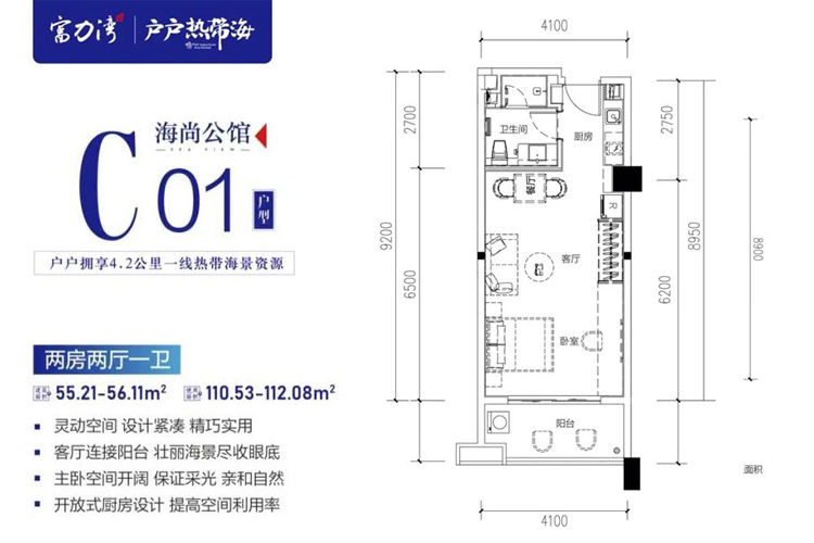 海尚公馆C01户型-建面约55.21/112.08-两房两厅一卫