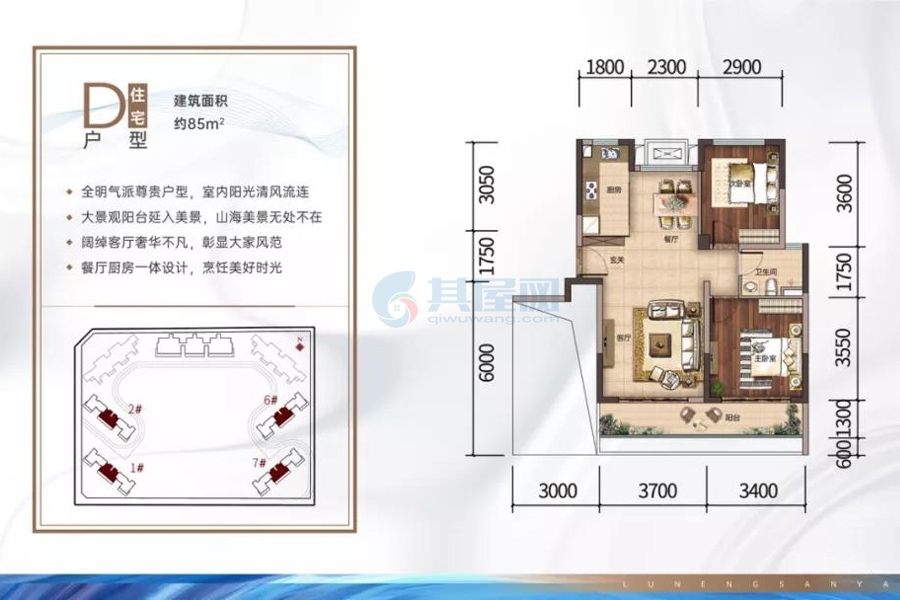 住宅D户型-建面约85.00㎡-2房2厅1厨1卫