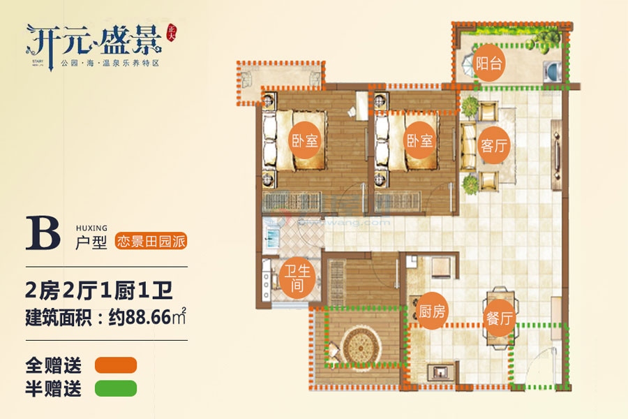 B户型-建面约88.66㎡-2房2厅1厨1卫