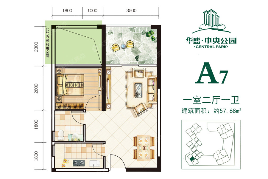 A7户型-建筑面积约57平-一房两厅