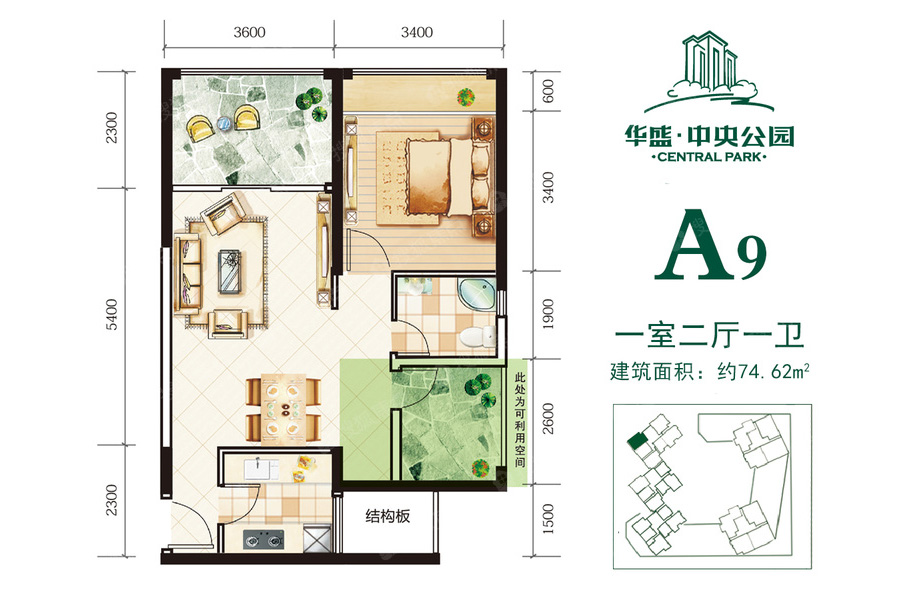 A9户型-建筑面积约74平-一房两厅