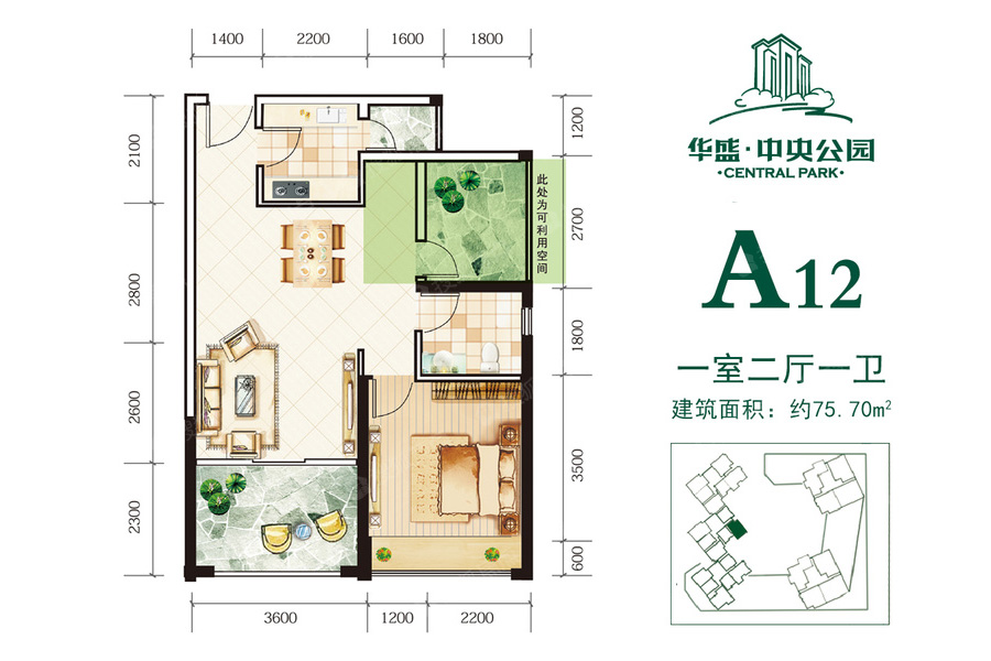 A12户型-建筑面积约75平-一房两厅