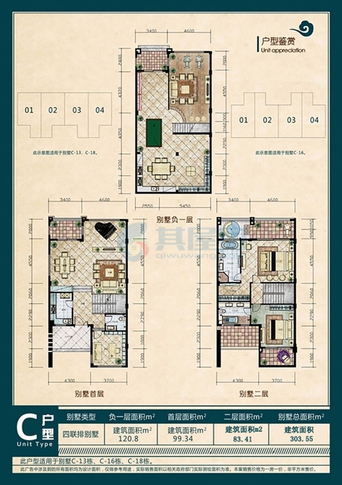 联排别墅C户型-建面约303.55㎡-4房3厅3卫1厨