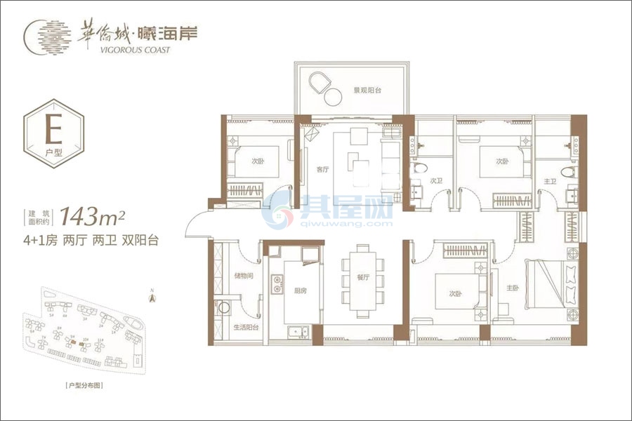 E户型-建面约143㎡-4+1房2厅2卫2阳台