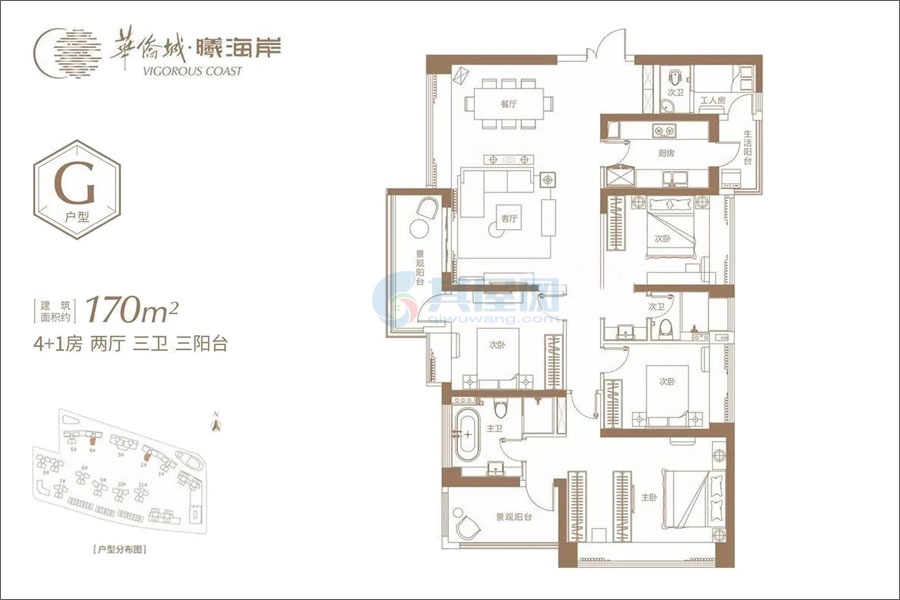G户型-建面约170㎡-4+1房2厅3卫3阳台