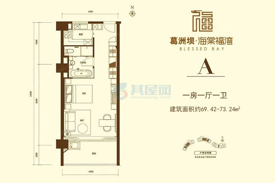 A户型约69.42平米（建筑面积）一房一厅