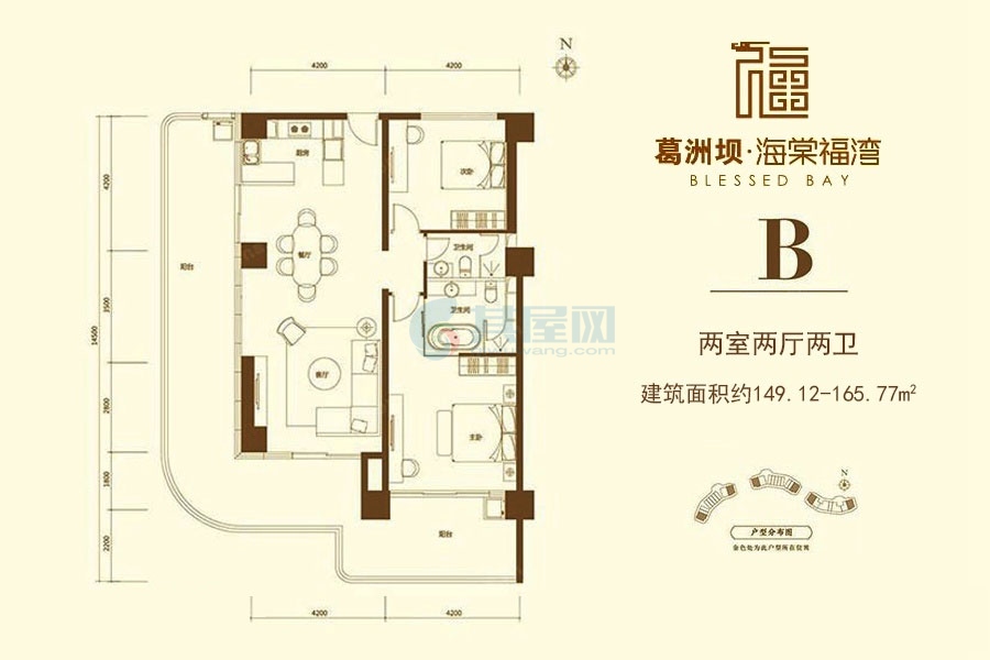 B户型约149.12平米（建筑面积）两室两厅