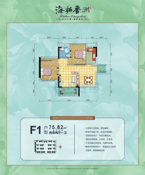 F1户型 建面约75.82㎡ 两房两厅一卫