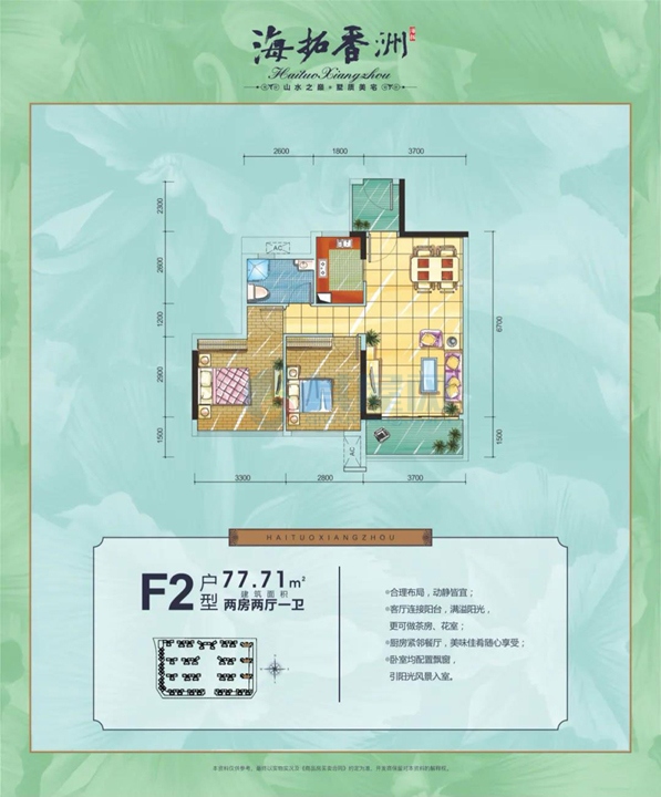 F2户型 建面约77.71㎡ 两房两厅一卫
