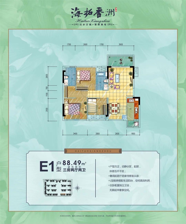 E1户型 建面约88.49㎡ 三房两厅两卫