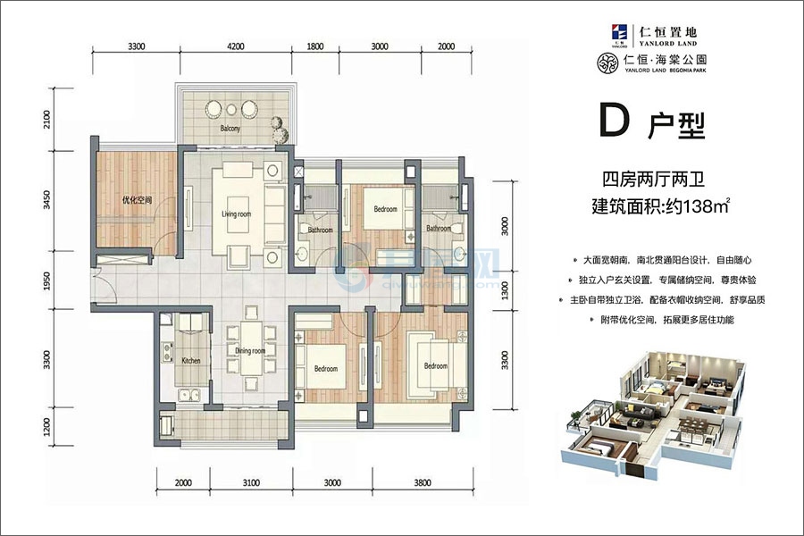 D户型-建面约138.00㎡-4房2厅2卫