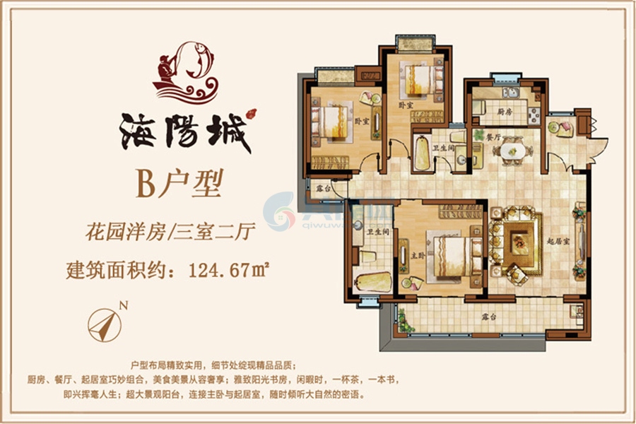 B户型-建面约124.67㎡-3房2厅1厨2卫